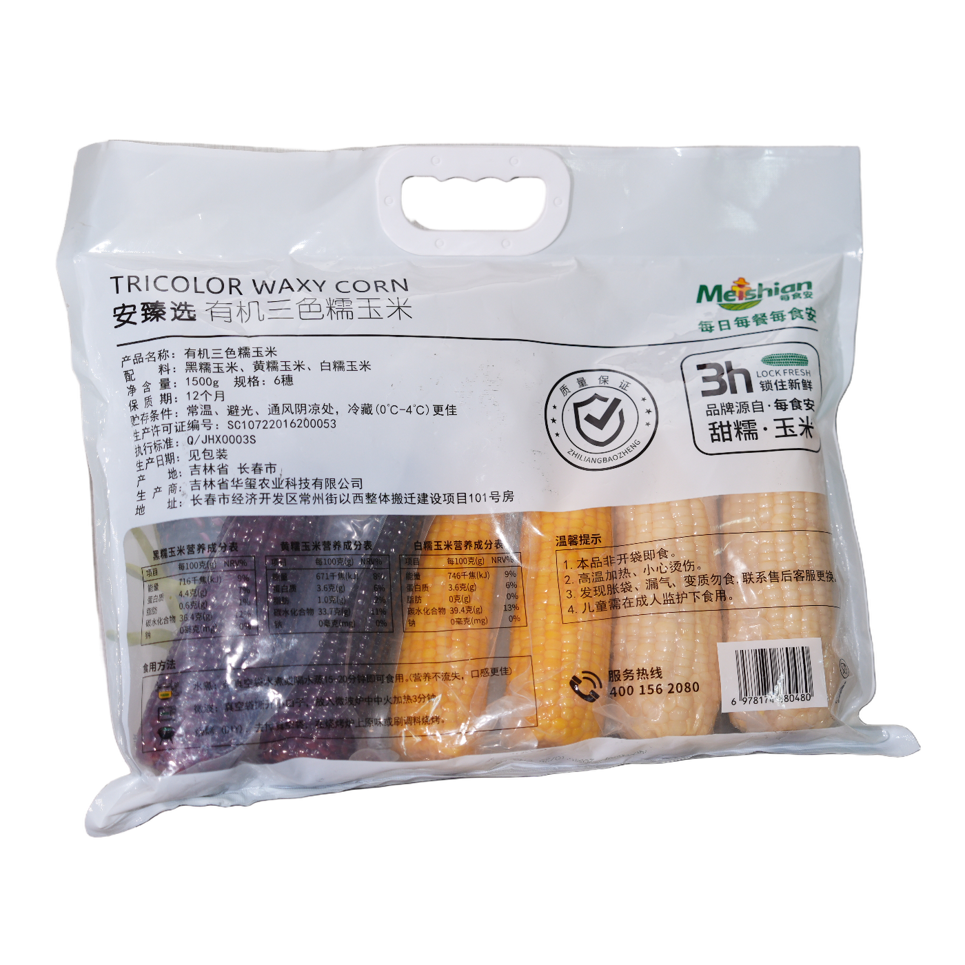 Organic Tricolor Waxy Corn 1500g 3