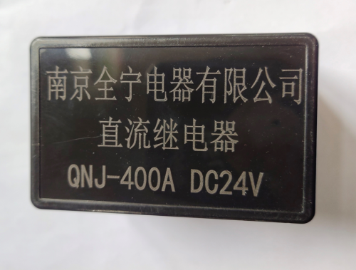 インバーター用のQNJ-400A DCリレー24V