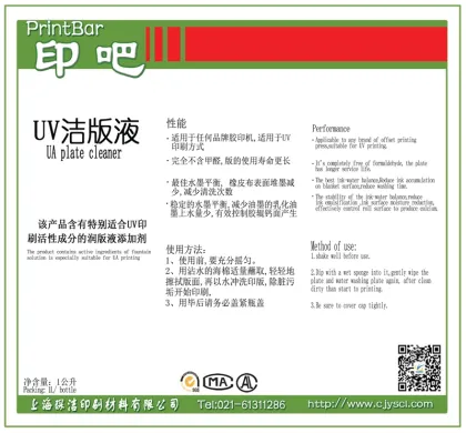 Printing Materials UV plate cleaner