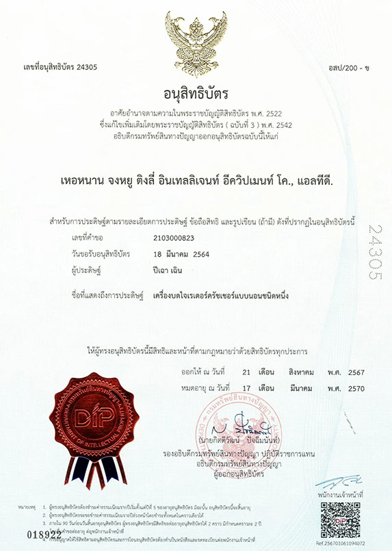 Thai Utility Model Patent Certificate