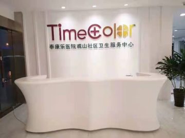 Interior wall project of Guiyang Guanshan community hospital