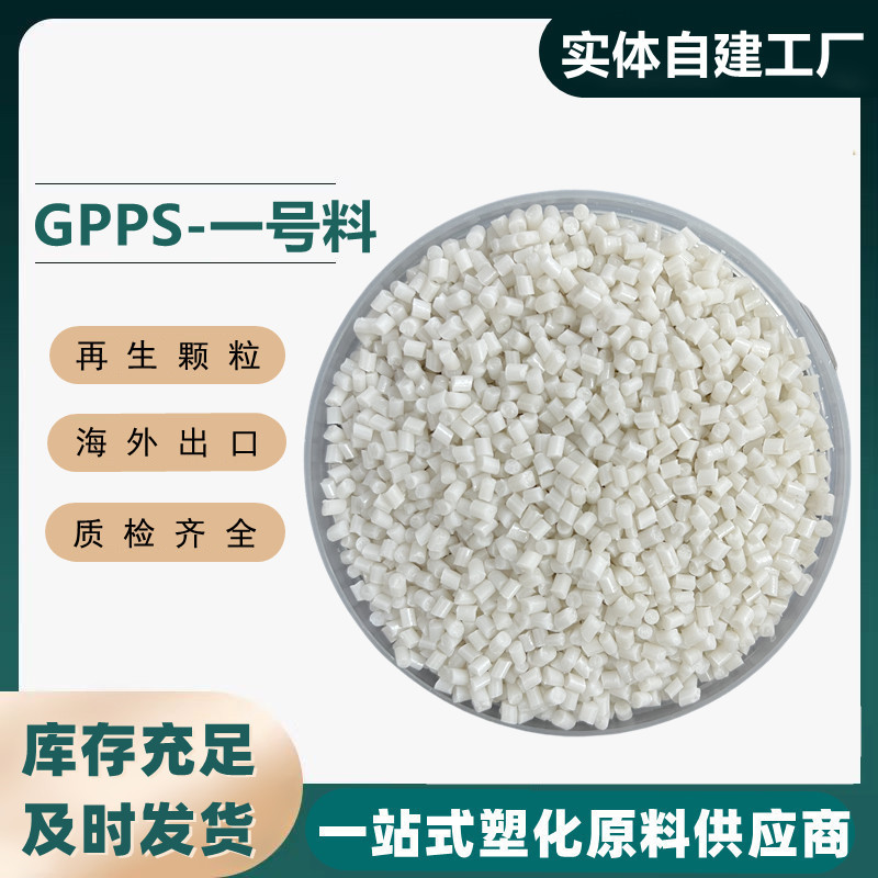 GPPS recycled polystyrene particles without impurities