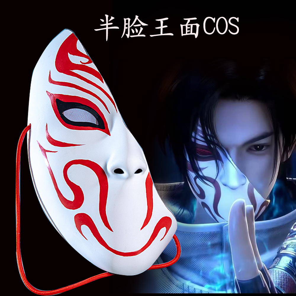 Half Face Chinese Anime Character Cos Mask