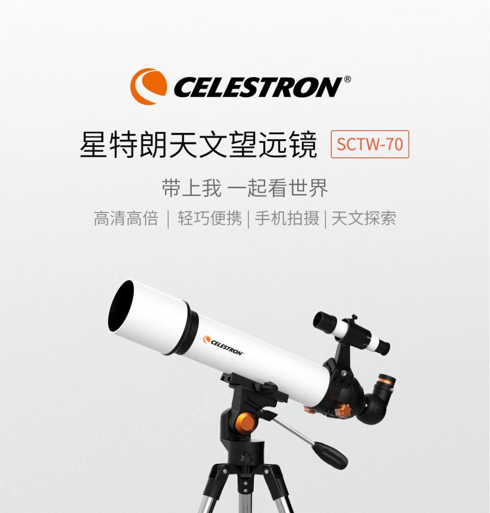 Celestron 우주 망원경 Sctw-70., Bossgoo.com의 고품질 Celestron 우주 망원경 Sctw-70.