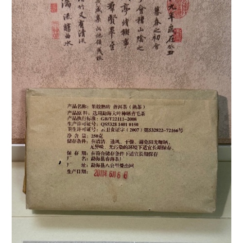 QIYOGI-XY47-2011 Gạch Puer chín Kokang 250g | Trà lá to Myanmar, Bảo quản khô 15 năm, Long não & Táo tàu ngọt chín Puerh