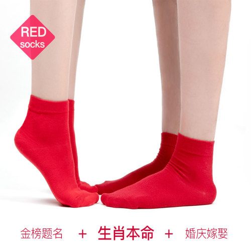 Men's and Women's Pure Cotton Socks pure cotton blessing socks big red cotton socks Factory