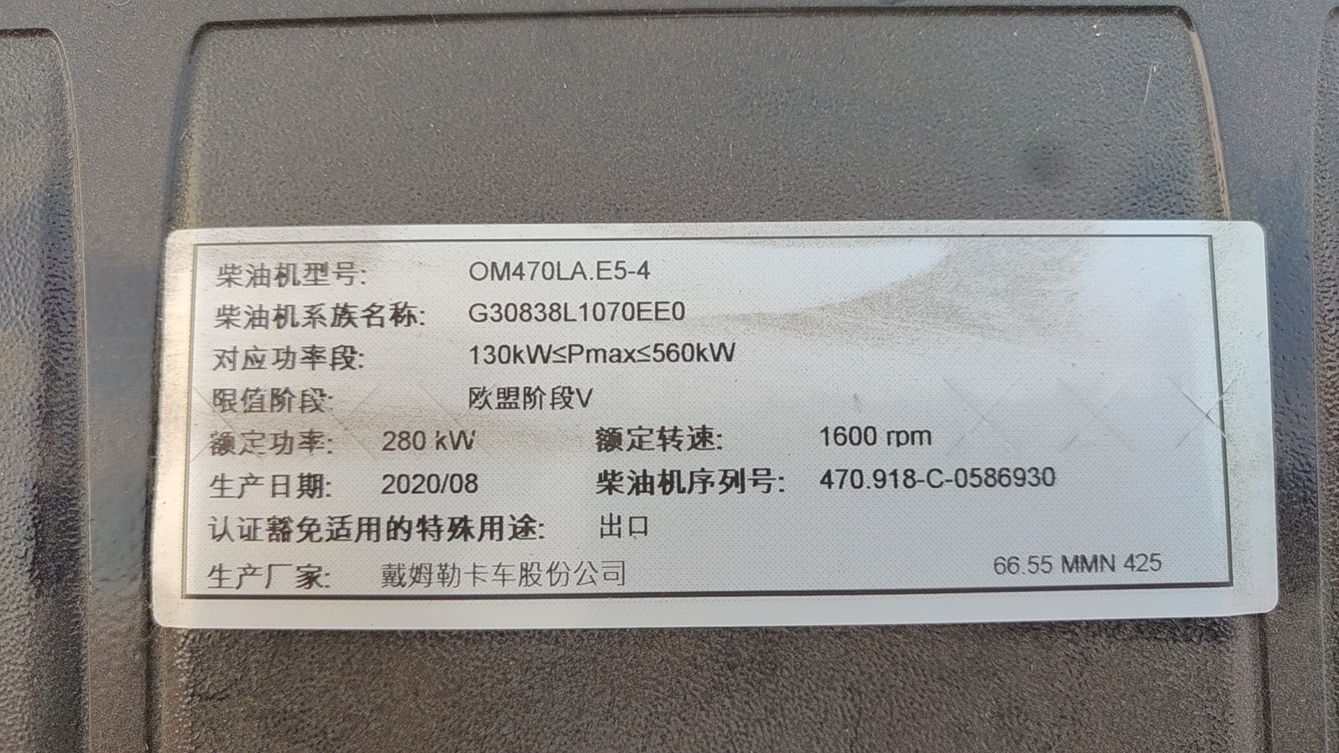 MTU Diesel 470 Engines
