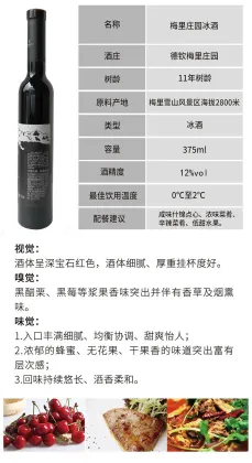 Solar Soul Meili Black Gold Ice Wine