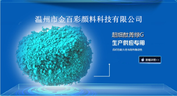 เม็ดสีอินทรีย์สีเขียว 7 ultrafine phthalocyanine สีเขียว