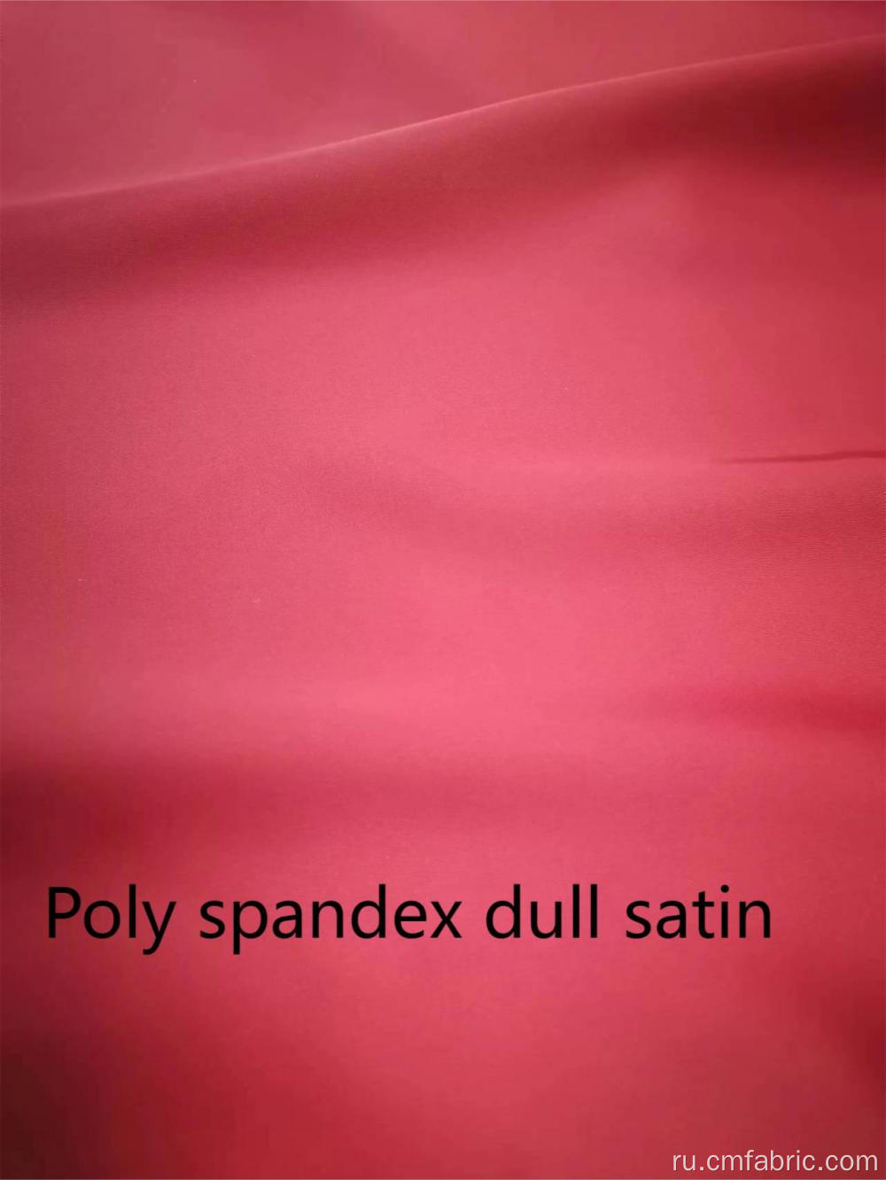 Тканая полиэфирная спандекс тусклое атласная атласная ацетатная ткань