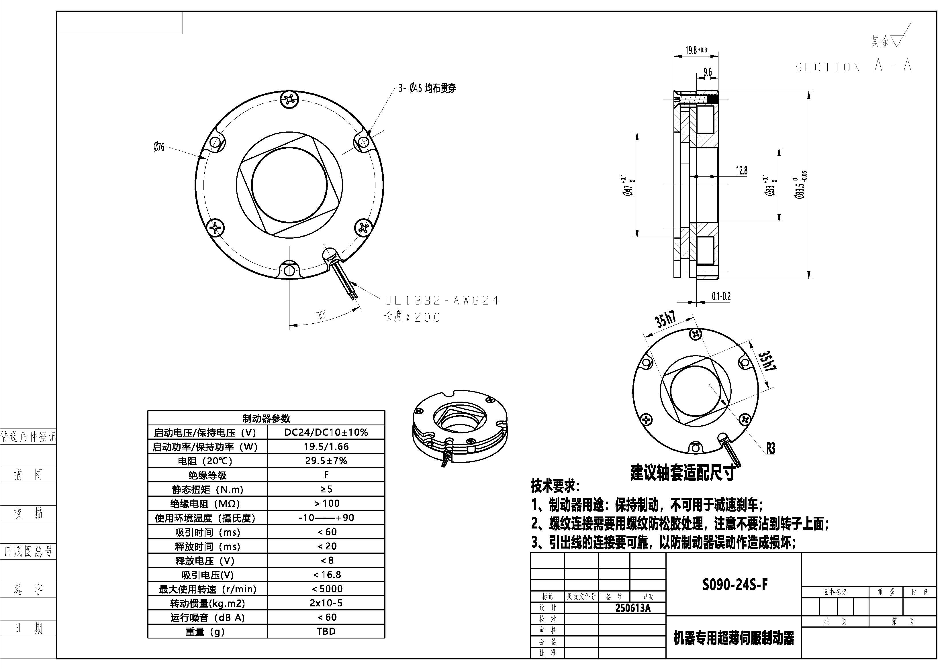 Micro Power-Off Brake with High Reliability