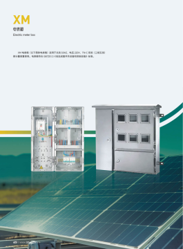 XM Low-voltage electric meter box