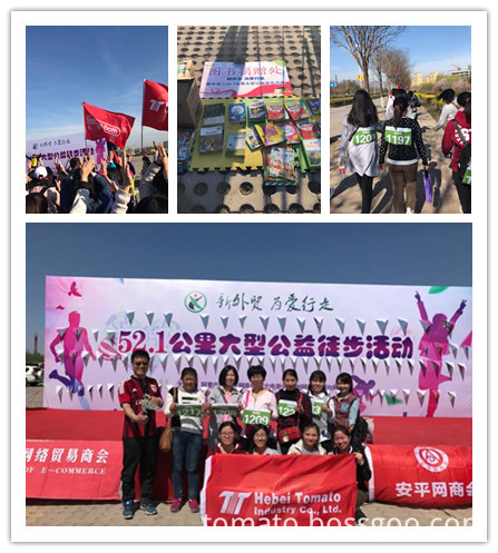  52.1km large-scale and public welfare hiking activity FROM Tomato paste factory