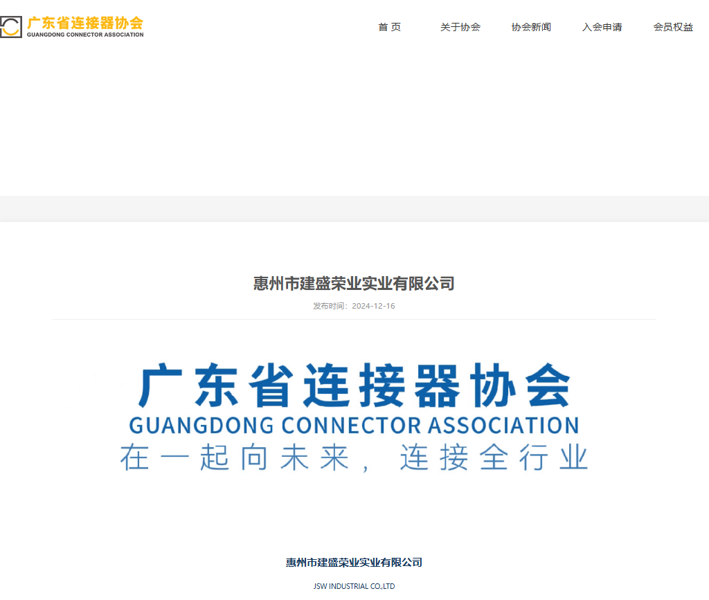 Guangdong Connector Association