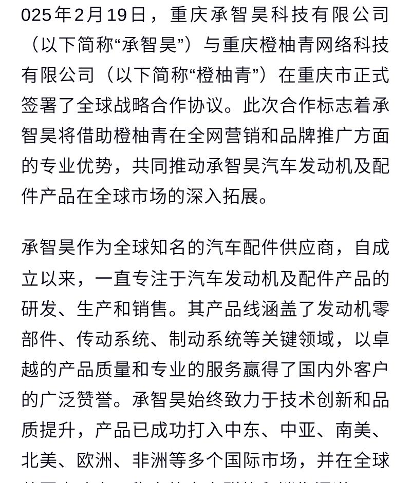 Cheng Zhihao and Chengyouqing reached a global strategic cooperation