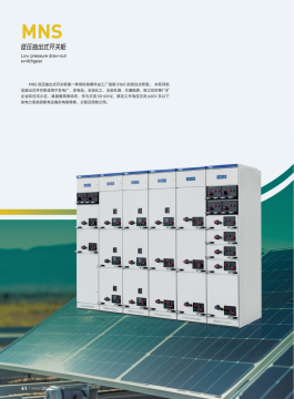 Low voltage draw-out switchgear