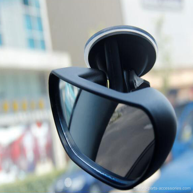 มุมกว้างสำหรับกระจกมองหลังถ้วยดูดรถยนต์