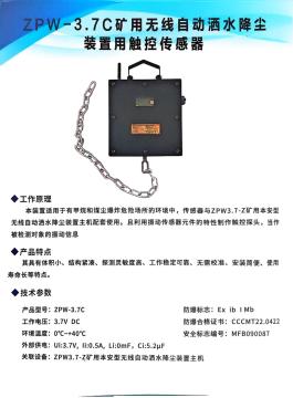 ZPW-3.7C touch sensor for mine wireless automatic sprinkler and dust reduction device