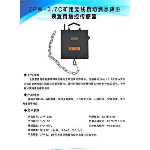 Cảm biến cảm ứng ZPW-3.7C cho vòi phun nước tự động không dây của tôi