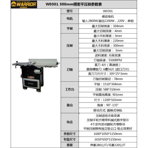 Woodworking Wood Planer W0301-12