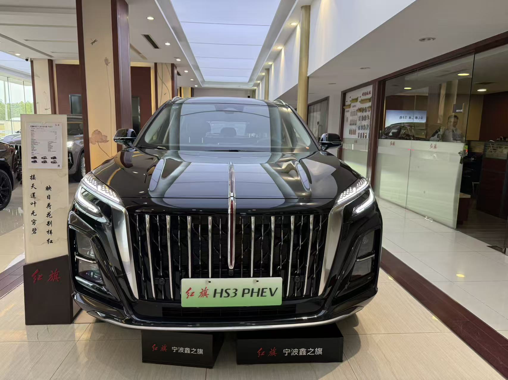 Hongqi HS3 Plug In Hybrid SUV