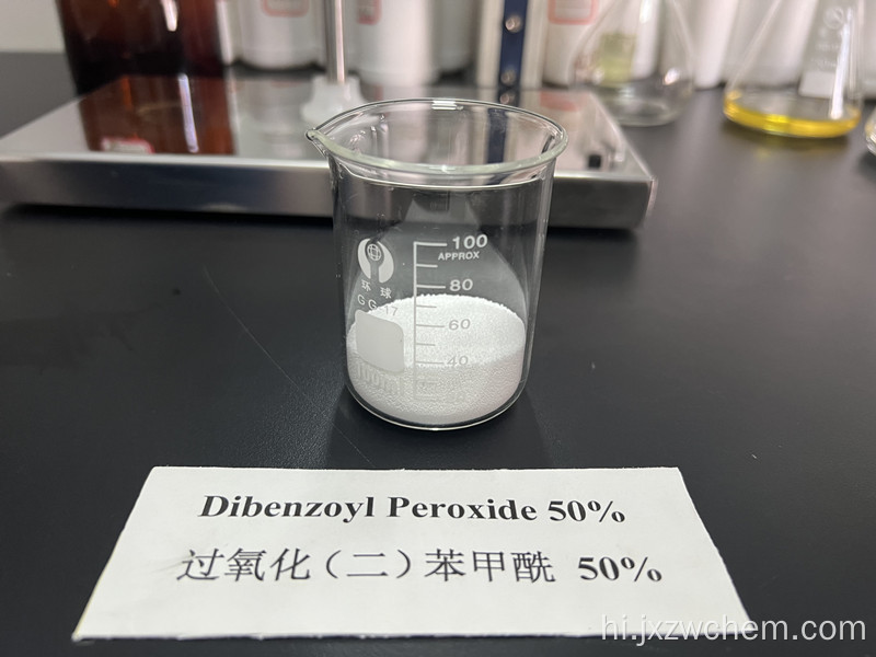 Dibenzoyl पेरोक्साइड 50% सक्रियण