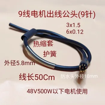 9pin Connector Motor 250W/350W/500W Male 2.0mm Square Electrical Cable