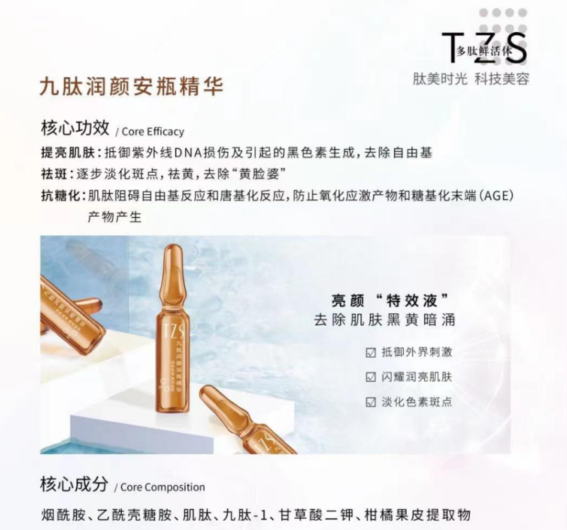 TZS Nine peptide Moisturizing Ampoule essence