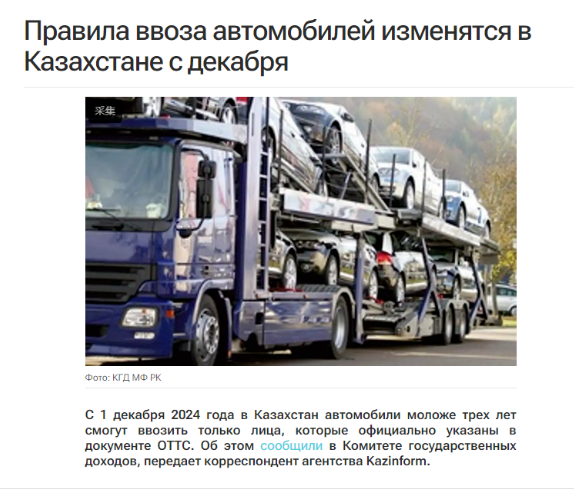 Kazakhstan begins crackdown on grey car impor