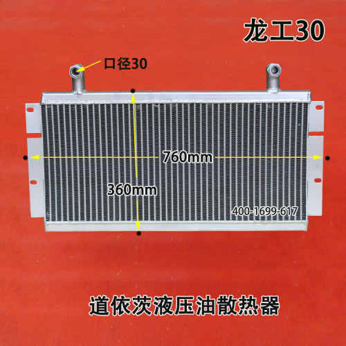 Partes del cargador SDLG Radiador de aceite hidráulico
