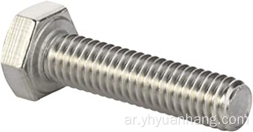 M8 x 30mm hex رأس برغي المسمار