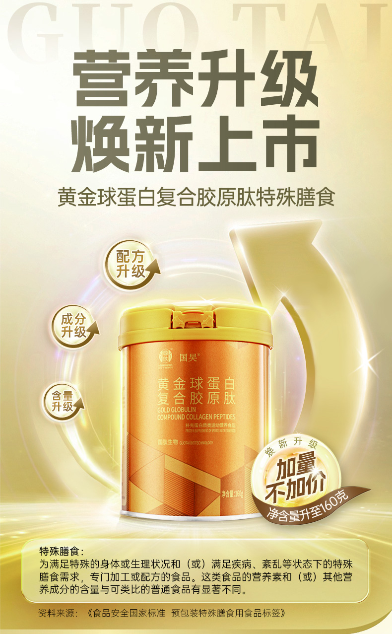 Gold Globulin Compound Collagen Peptides