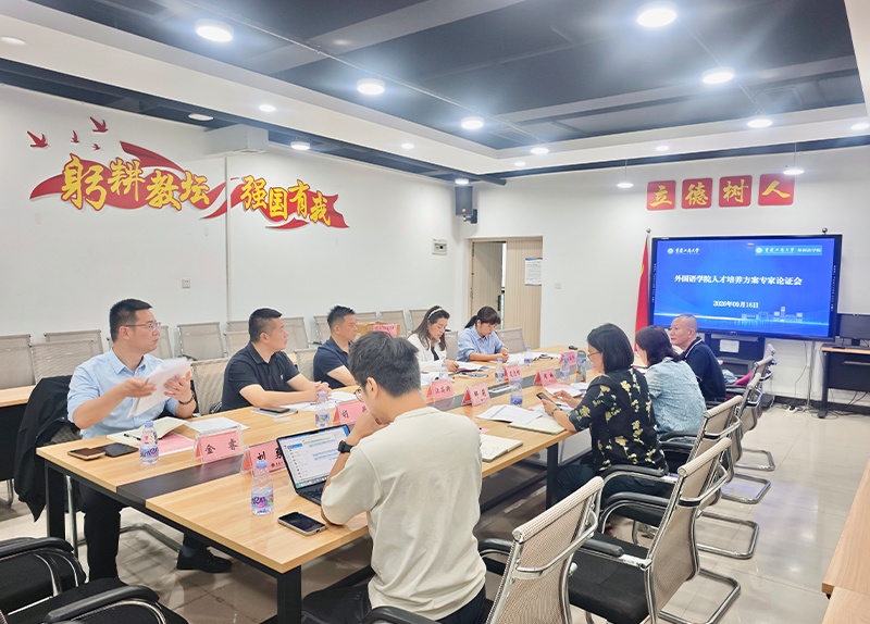 Huachen Heyi Jinrui Attends the Review Meeting on the Talent Cultivation Program at the School of Foreign Languages, Chongqing Technology and Business University