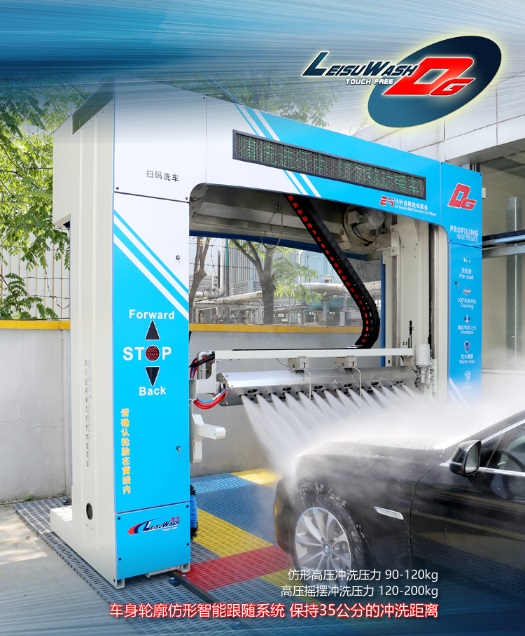 leisuwash DG touchless car washing equipment