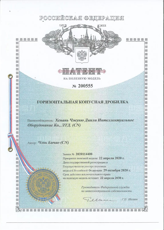 Russian Patent Certificate