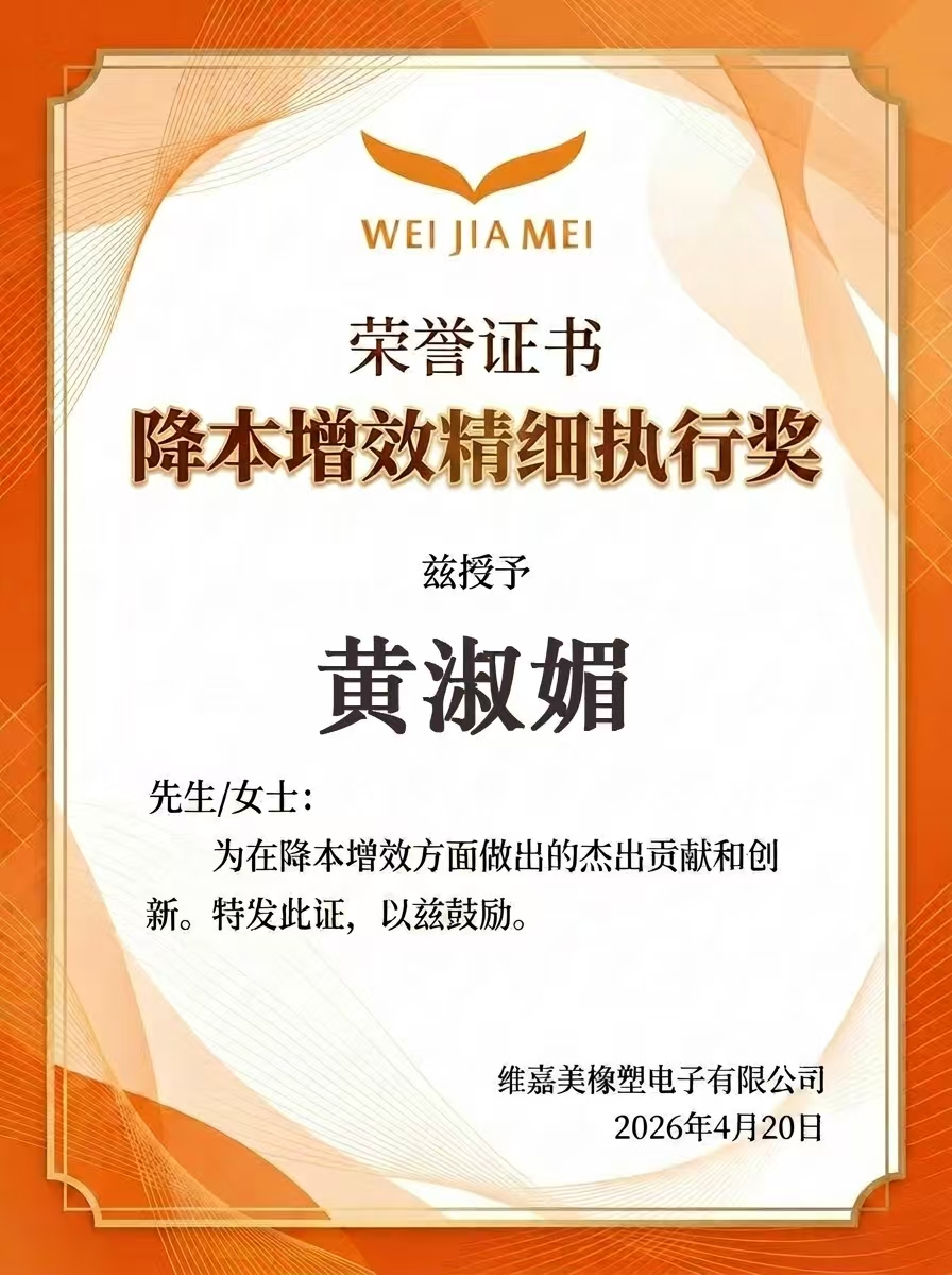 Cost Reduction and Efficiency Improvement Detailed Execution Award-Huangshumei