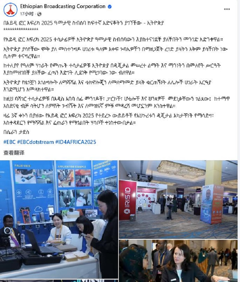 HFSECURITY's participation in ID4Afric attracted international attention and set off a new wave of global biometrics