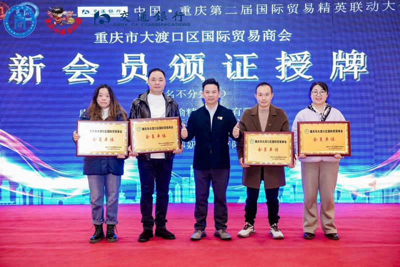 Liyu Precision Machinery Invited to Attend the "Second China (Chongqing) International Trade Elite Entrepreneurs Conference"