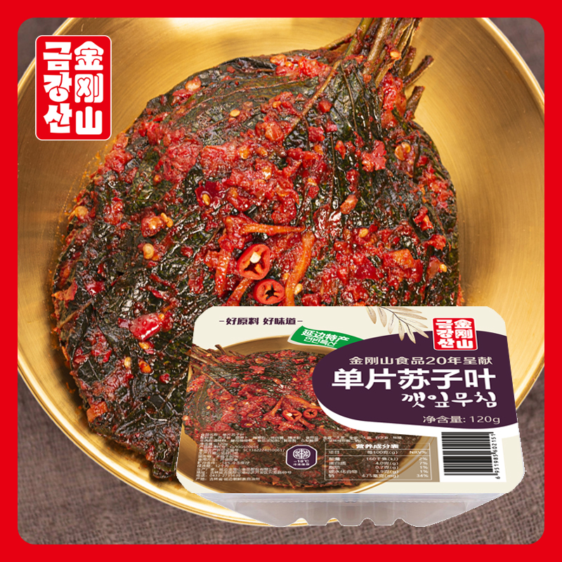 perilla frutescens crispa kimchi box-packed