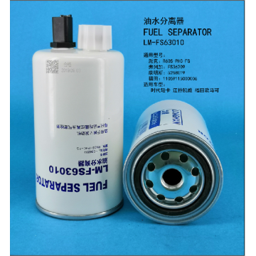 Топливный сепаратор LM-FS63010