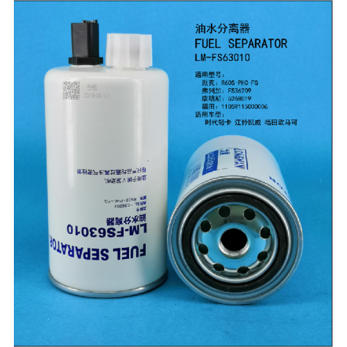 Топливный сепаратор LM-FS63010