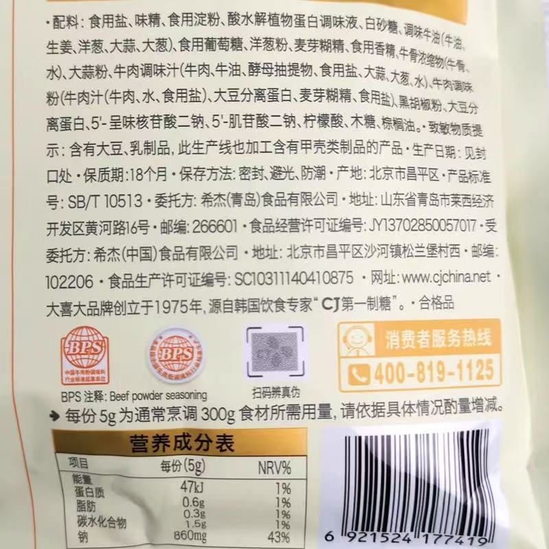 CJ Daesang Beef Powder Seasoning5
