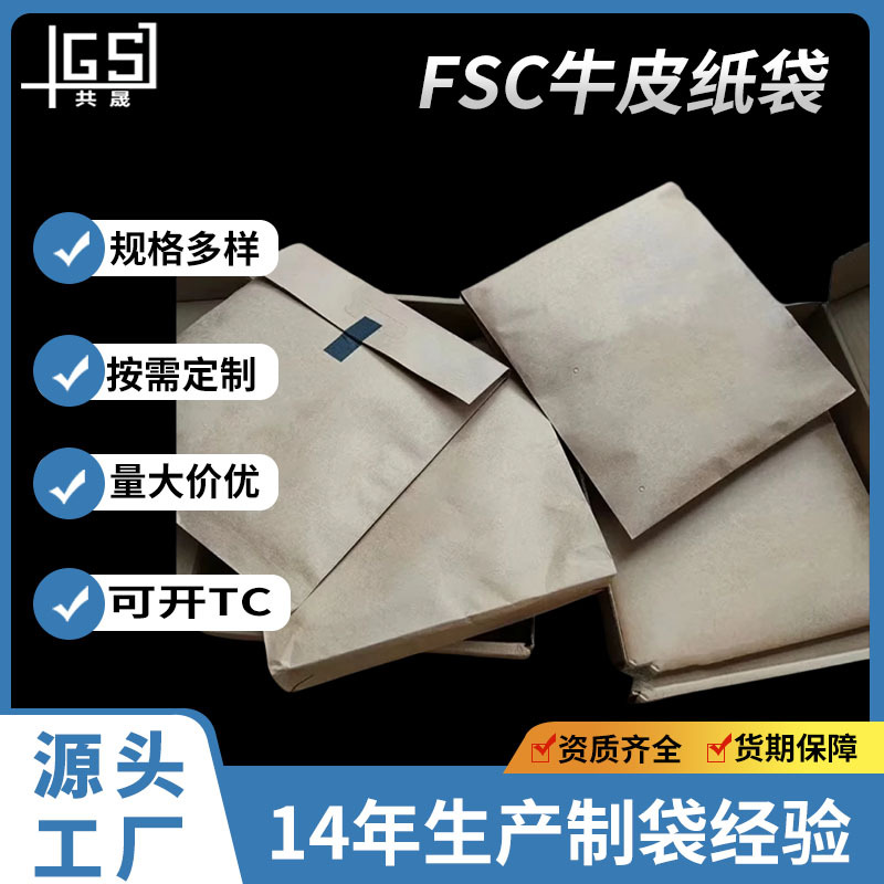 環境に優しいFSC認証サイドガゼット紙袋