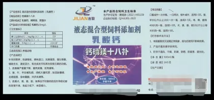 Liquid mixed feed additive calcium lactate