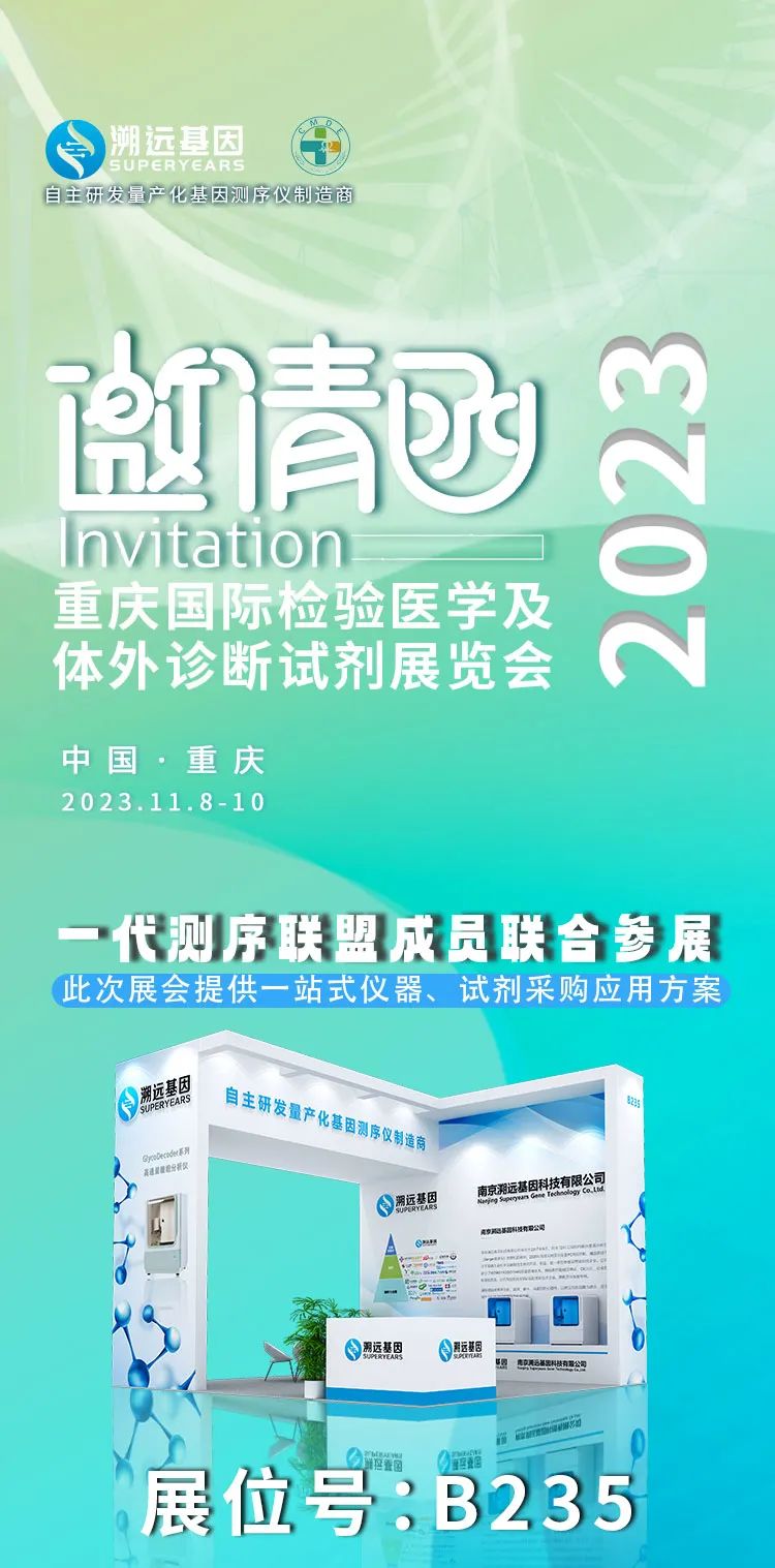 Chongqing International Laboratory Medicine And In Vitro Diagnostic Reagents Exhibition