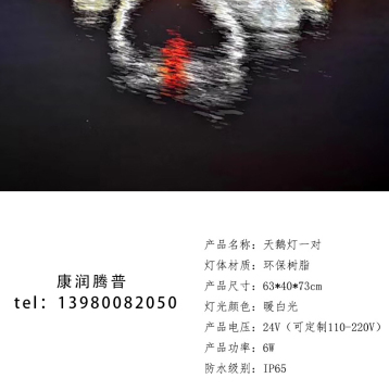 LEDレジンスワンモデリングライト