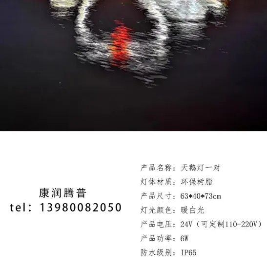 LED Resin Swan Modeling Lights