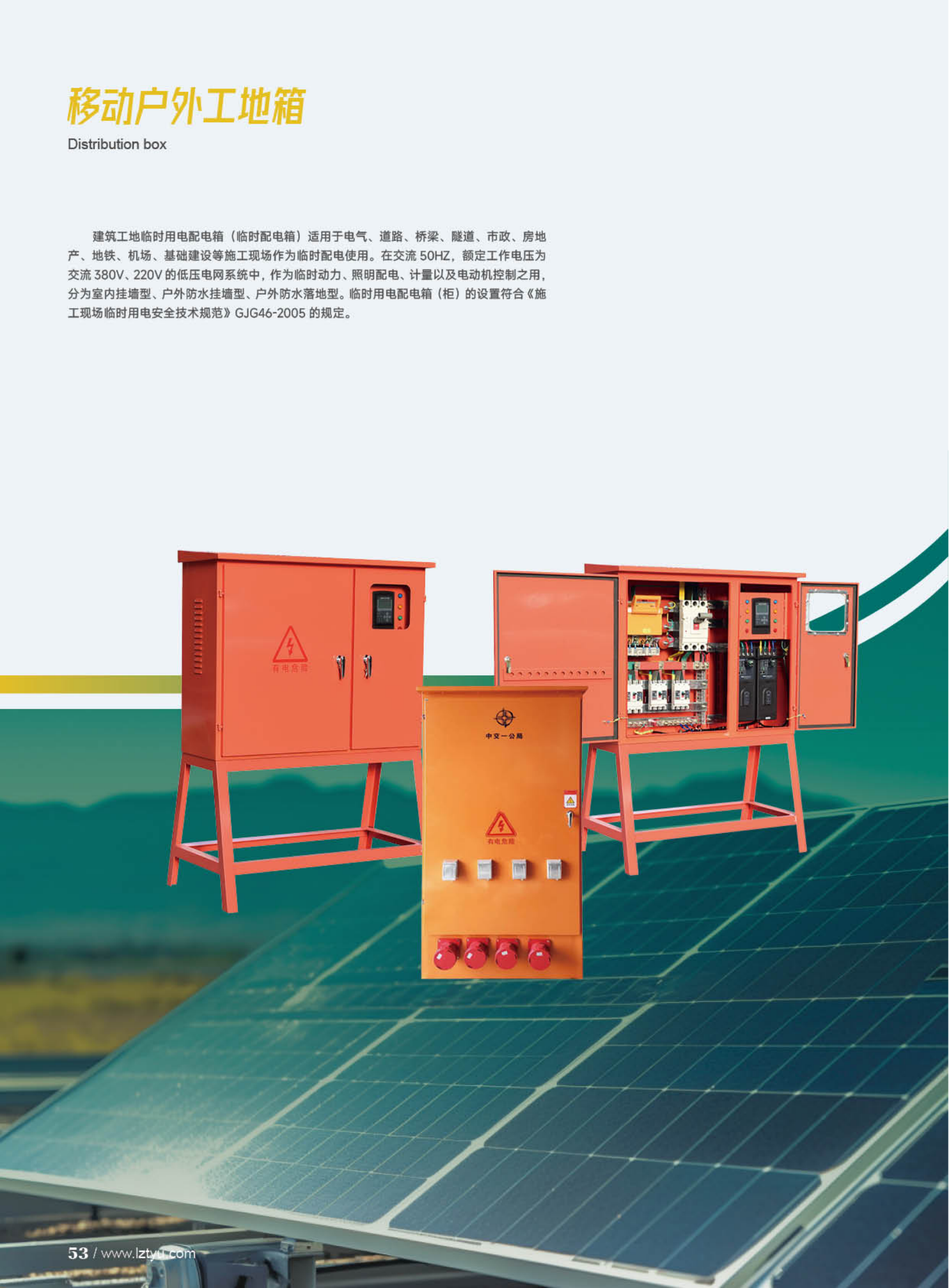 Coffret de chantier extérieur mobile