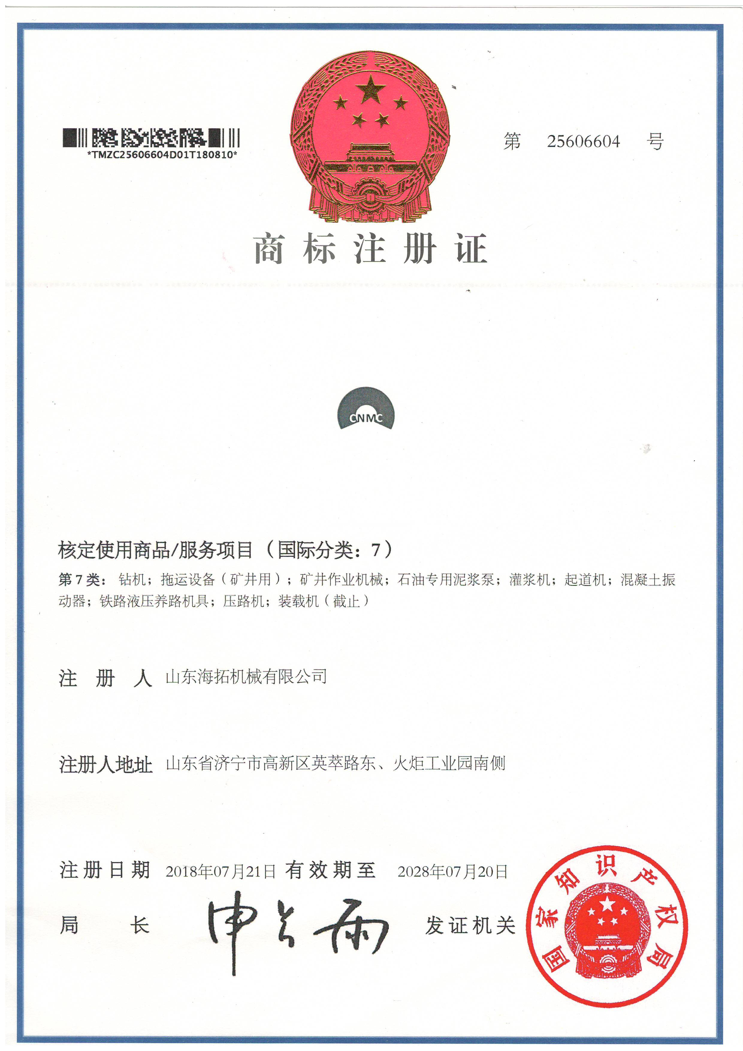 New Trademark Registration Certificate of Shandong Hightop Machinery Co., Ltd.