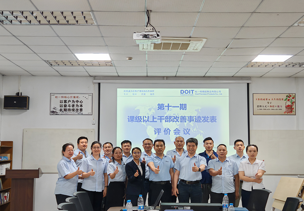 On May 5th, Huizhou DOIT held its 11th Cadre Improvement Achievements Report Meeting. General Manager Yu Hairong noted departments’ gains in cost reduction and efficiency improvement, technological innovation. 11 heads shared cases; founder Mr. Pan stress